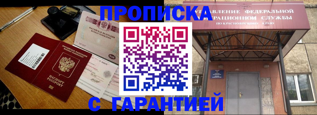 купить прописку в Калаче-на-Дону
